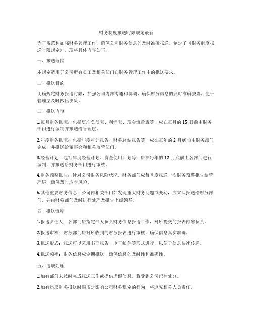 财务制度报送时限规定最新