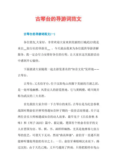 古琴台的导游词范文