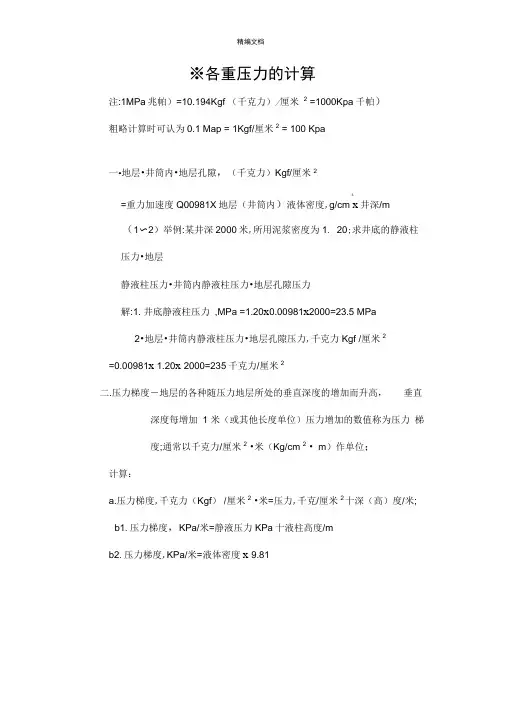 泥浆各类计算公式