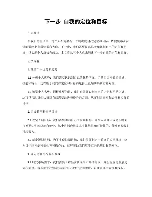 下一步 自我的定位和目标