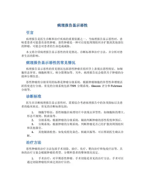 病理报告显示恶性