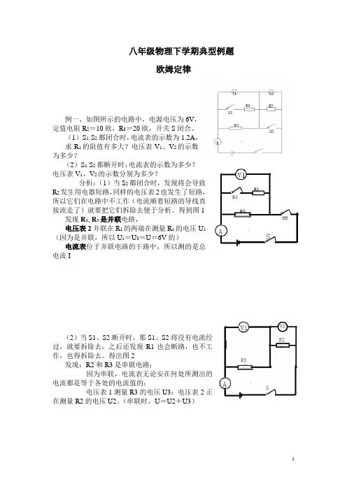 八年级物理下学期典型例题(第一次修定)