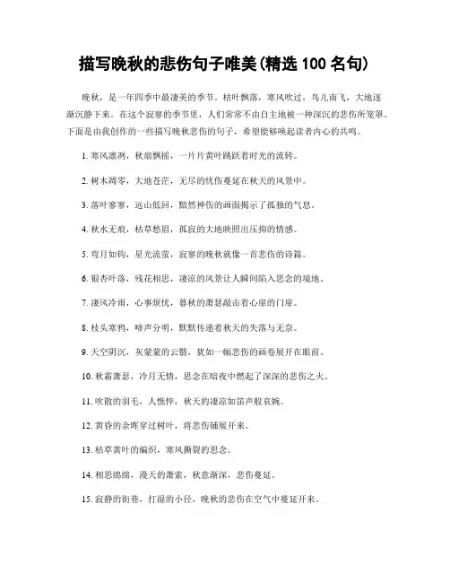 描写晚秋的悲伤句子唯美(精选100句)