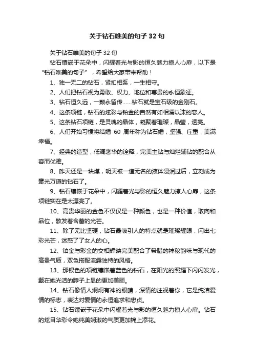 关于钻石唯美的句子32句