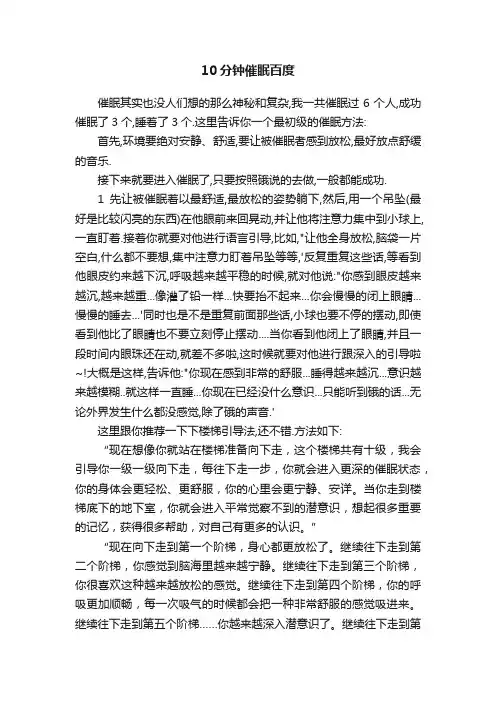 10分钟催眠百度