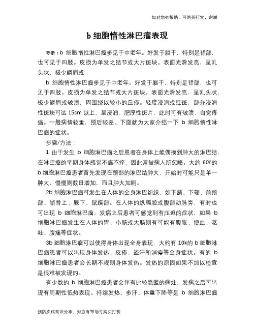 b细胞惰性淋巴瘤表现