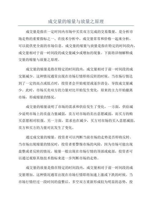 成交量的缩量与放量之原理