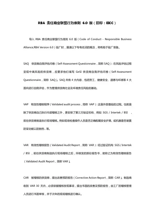 RBA 责任商业联盟行为准则