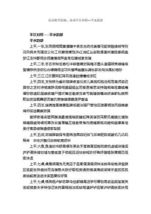 诗词教学拓展：诗词平仄对照--平水韵部