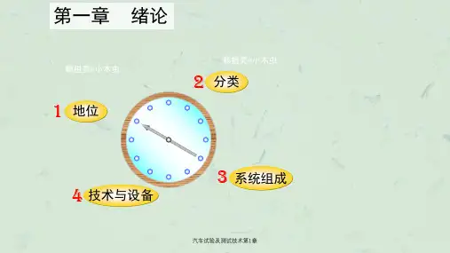 汽车试验及测试技术