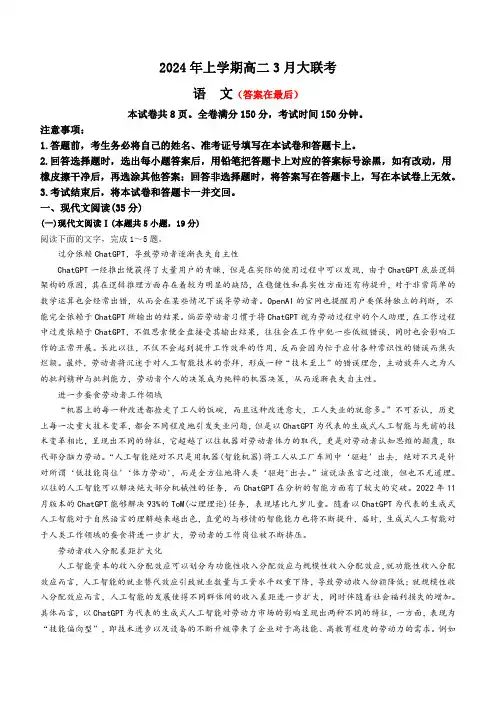 湖南省天壹名校联盟2023-2024学年高二下学期3月联考语文试题含答案