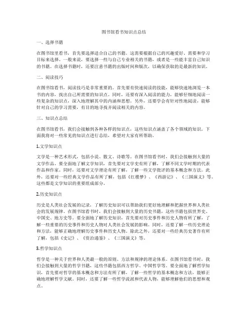 图书馆看书知识点总结
