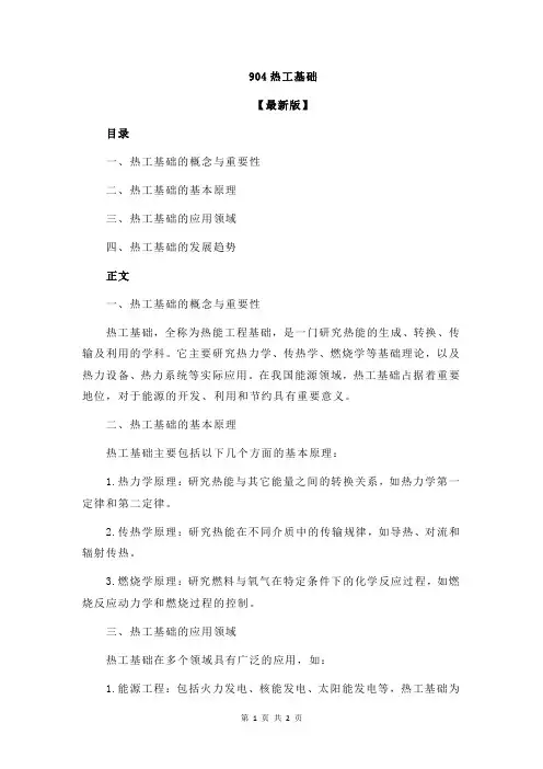 904热工基础