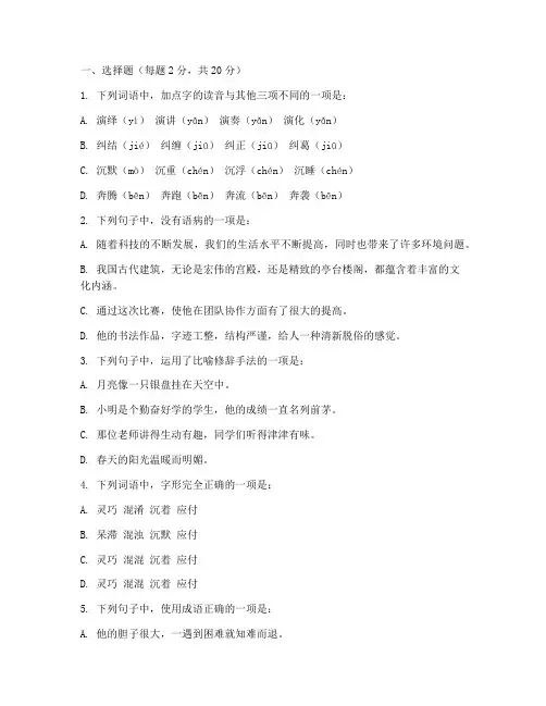 高职语文第三册期末考试卷