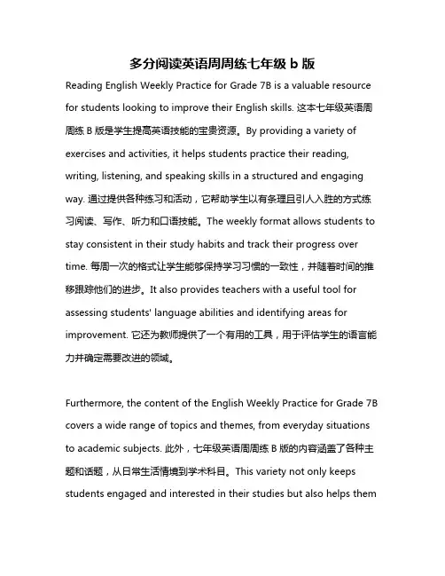 多分阅读英语周周练七年级b版
