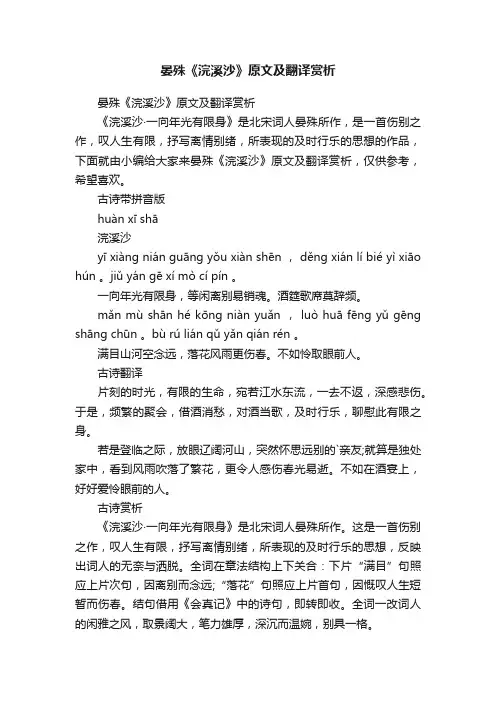 晏殊《浣溪沙》原文及翻译赏析