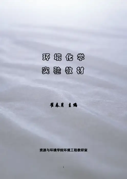大气环境化学