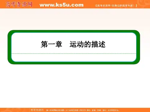 【名师一号】2016-2017学年高一人教版物理必修1同步学习方略课件：1-4