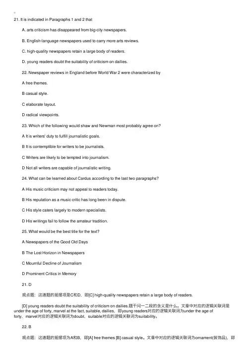 2010考研英语试题答案（阅读答案及讲评完整版）