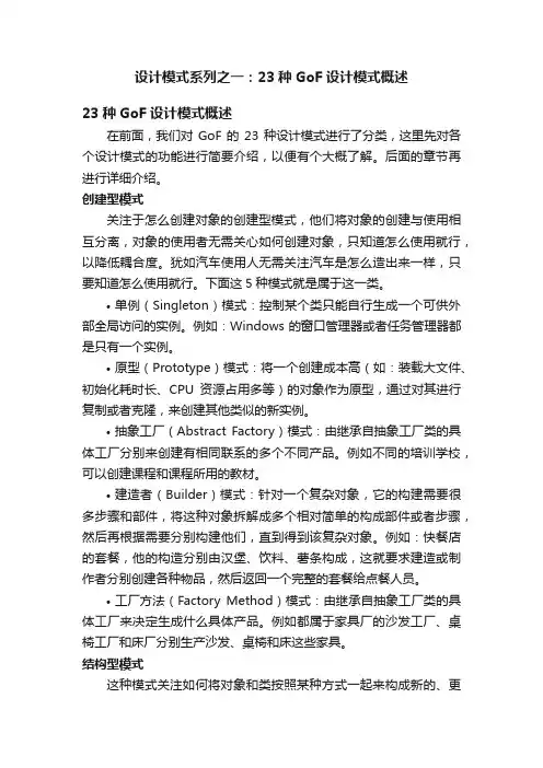 设计模式系列之一：23种GoF设计模式概述
