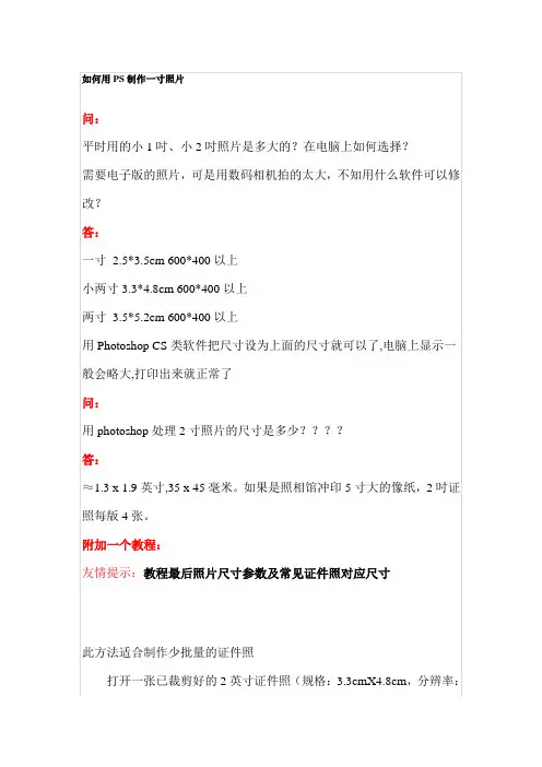 如何用PS制作一寸照片