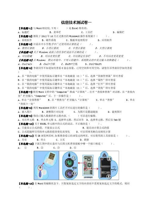 2014年信息技术中考试题15套 1
