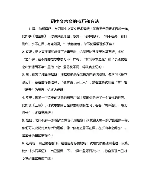 初中文言文的技巧和方法