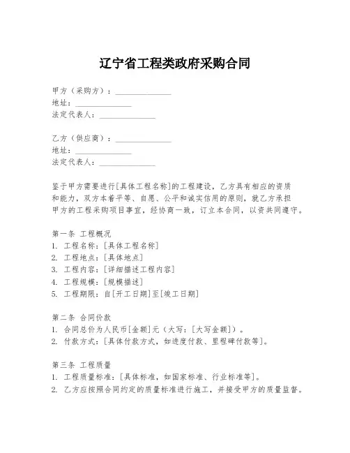 辽宁省工程类政府采购合同