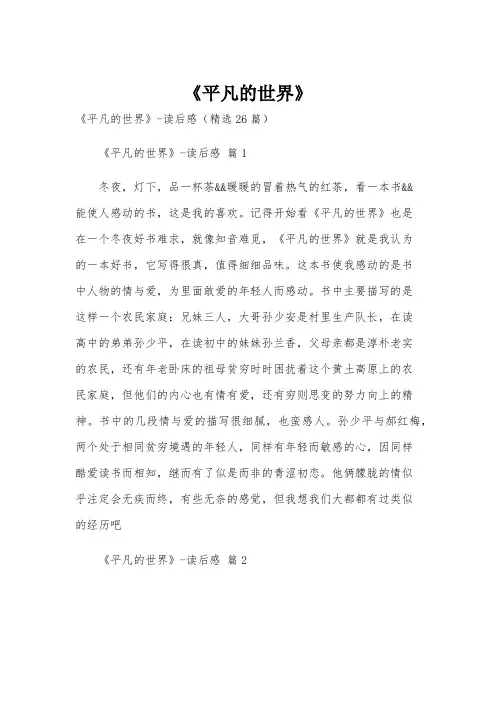 《平凡的世界》