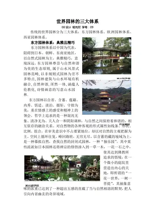 世界园林的三大体系