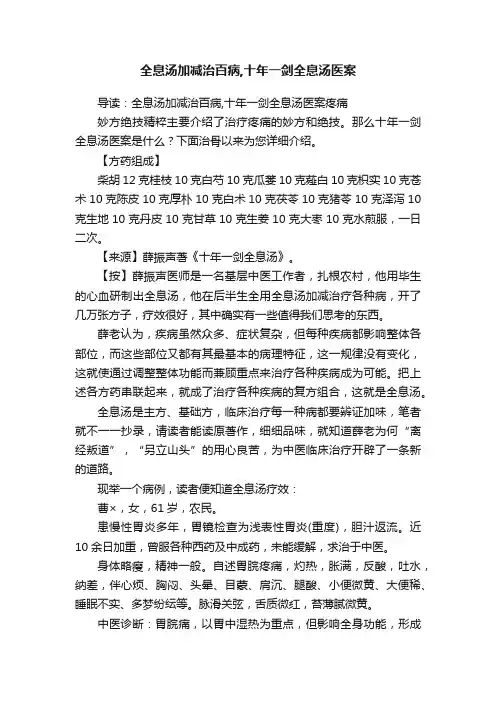 全息汤加减治百病,十年一剑全息汤医案