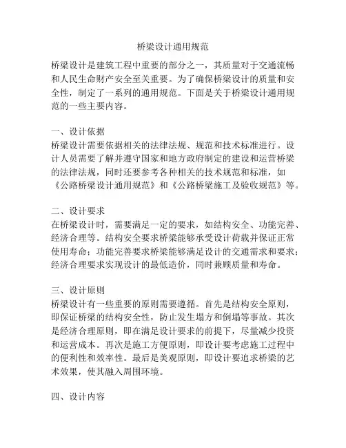 桥梁设计通用规范