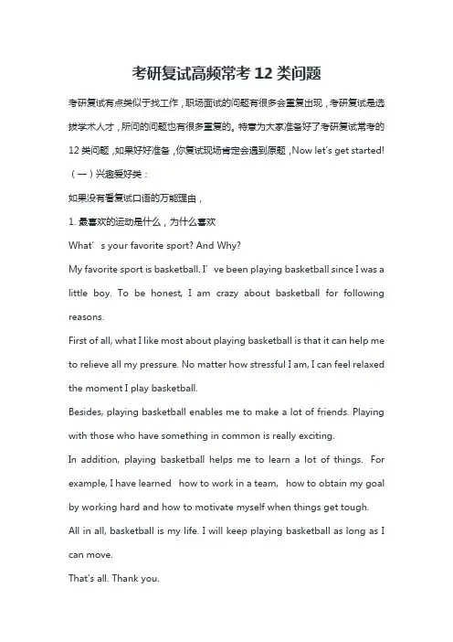考研英语复试高频常考12类问题