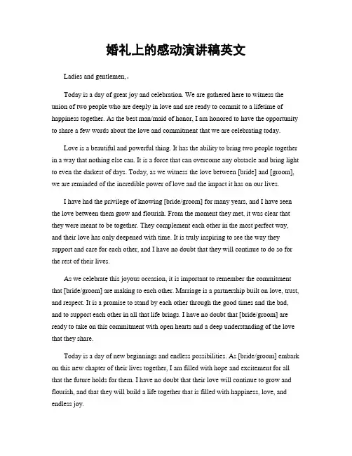 婚礼上的感动演讲稿英文