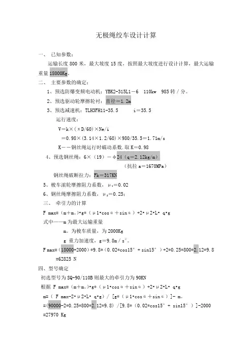 无极绳连续牵引车计算说明书