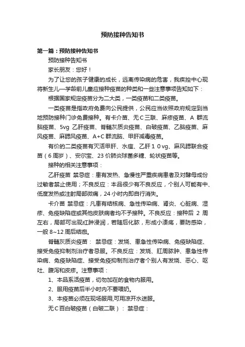 预防接种告知书