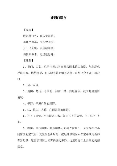 唐诗《渡荆门送别》原文及赏析