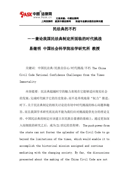 民法典的不朽