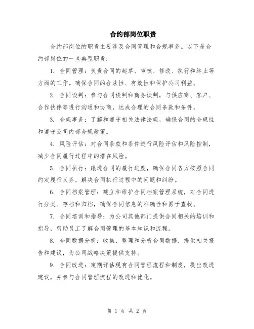 合约部岗位职责