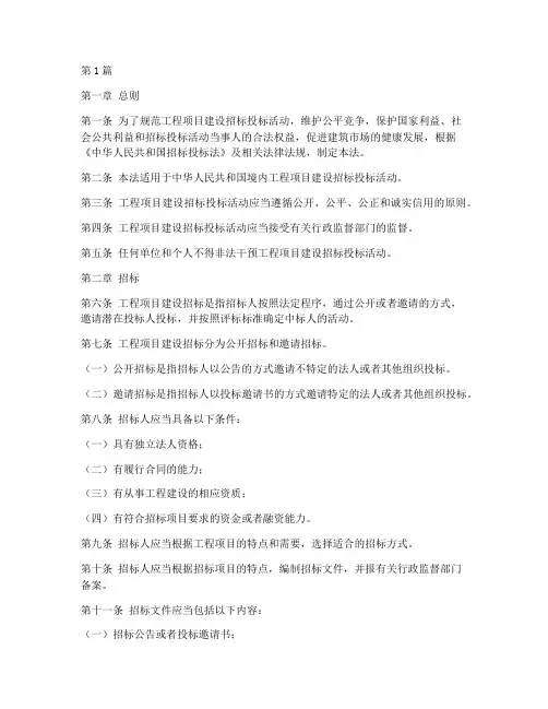 工程项目建设招标投标法(3篇)