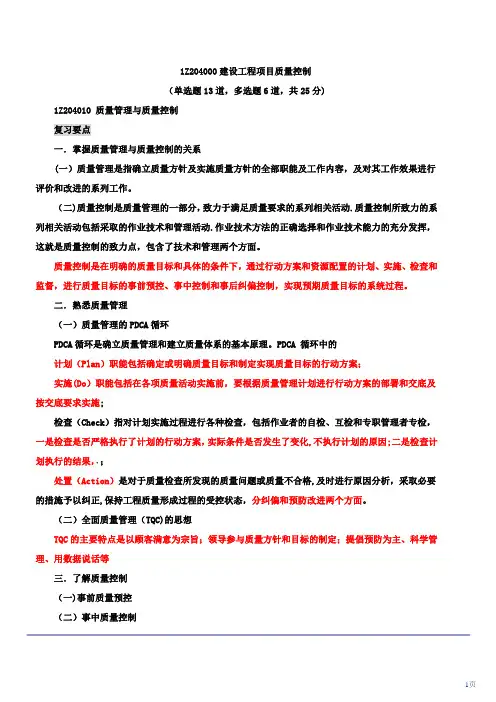 建设工程项目质量控制
