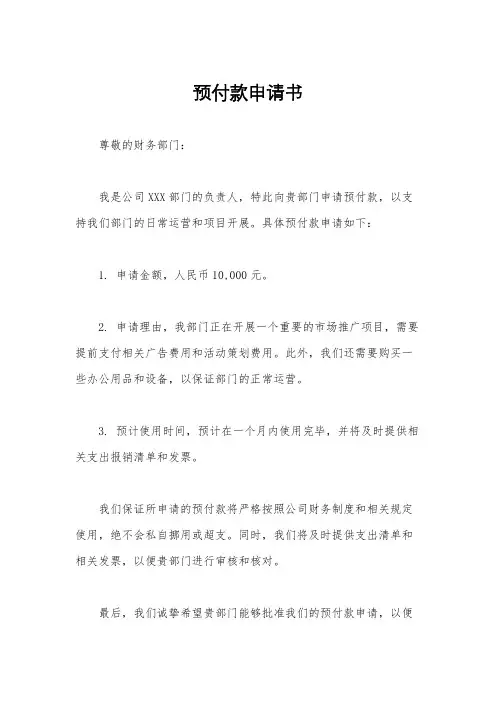预付款申请书