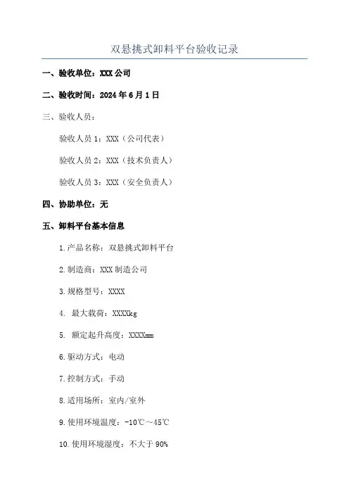 双悬挑式卸料平台验收记录