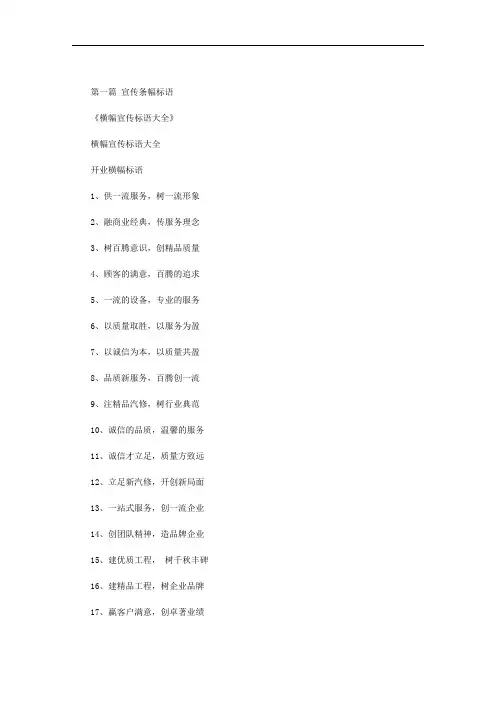 最新宣传条幅标语