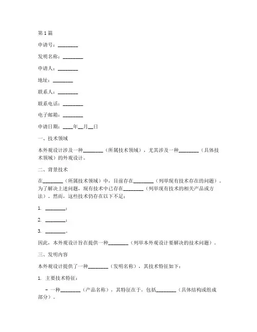 湖北外观专利申请书模板(3篇)