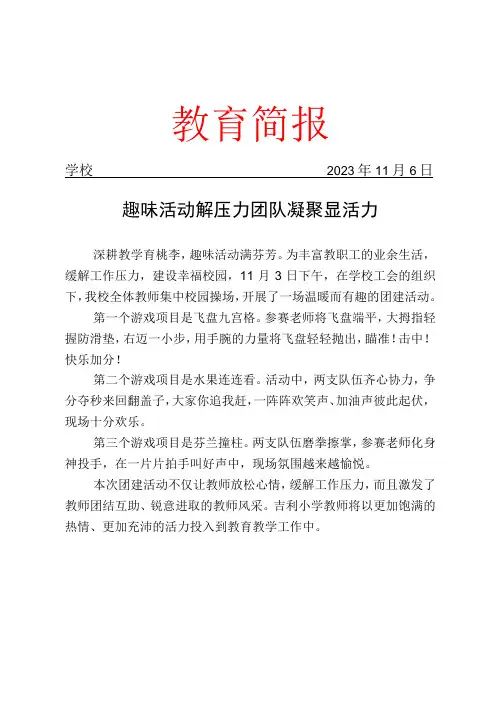 开展教师团建活动简报