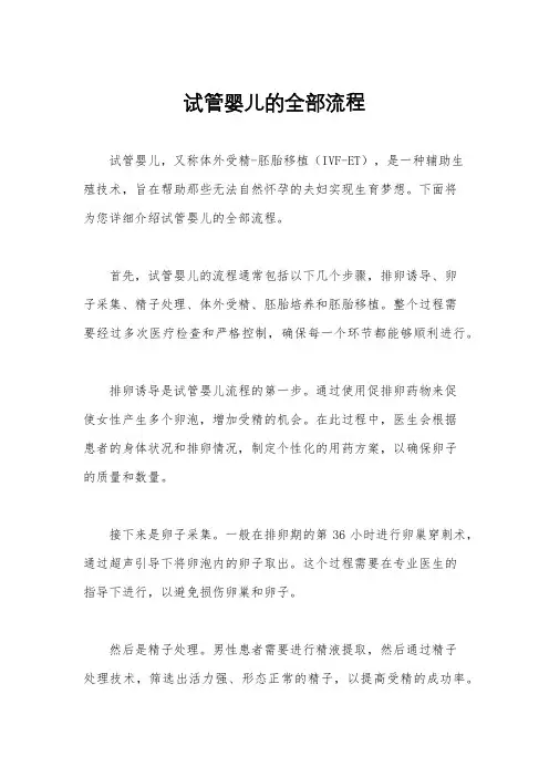试管婴儿的全部流程