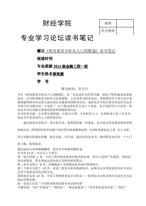 《财务报表分析从入门到精通》读书笔记