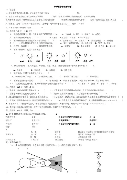 教科版小学科学六年级毕业模拟试卷