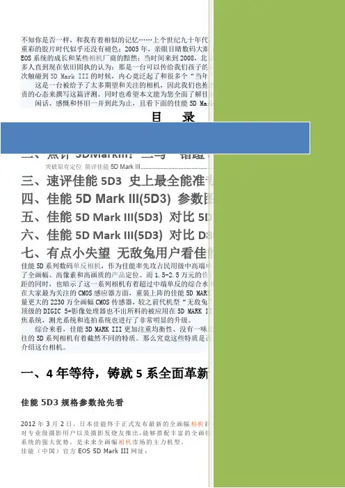 佳能EOS_5D_Mark_III详细说明